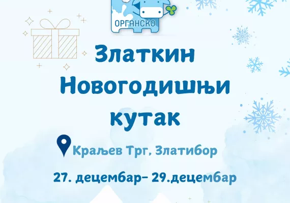 промоција